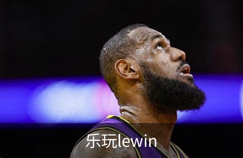 走进乐玩lewin